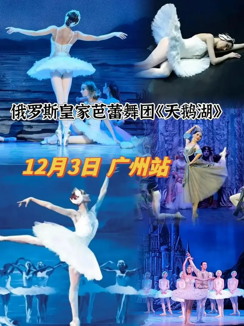 俄罗斯皇家芭蕾舞团《天鹅湖》来广州啦,这也太美了,美到窒息的 - 抖