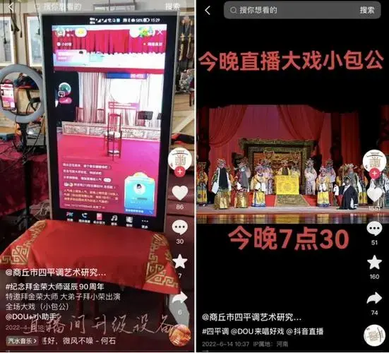 线上舞台助力稀有剧种传承,直播打赏为四平调剧团注入新活力