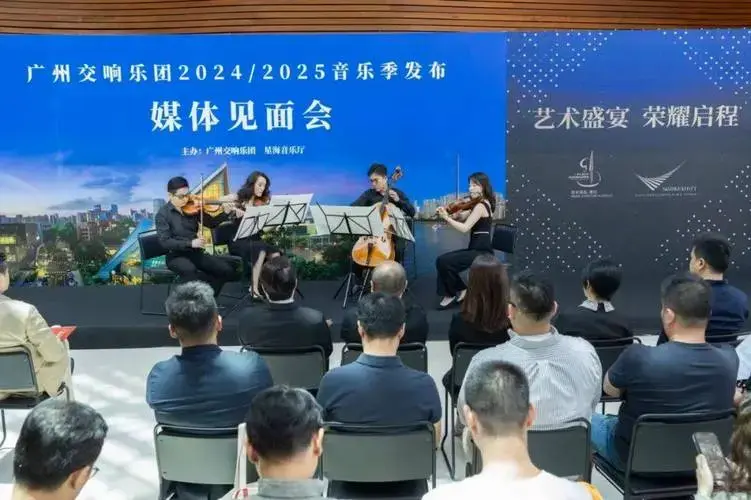 国际一线大牌云集——广州交响乐团2024/2025音乐季重磅发布