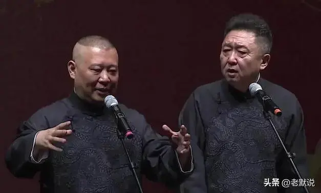 知名相声演员推翻郭德纲的理论:相声光为了可乐,那就太可乐了!