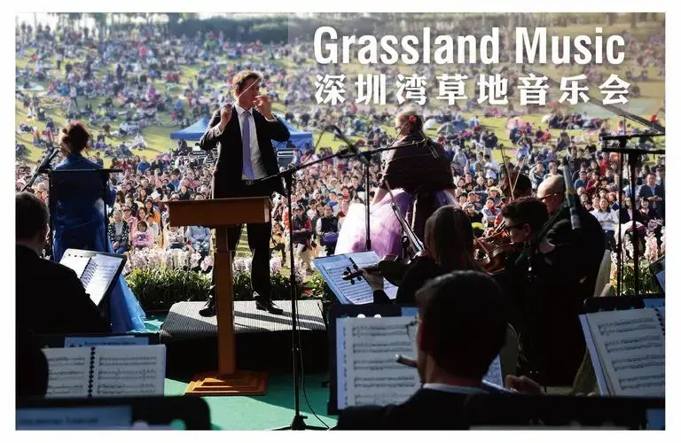 深圳湾草地音乐会|中国最高水准生态音乐会来袭