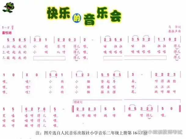 教师考试小学音乐优秀教学设计《快乐的音乐会》教案