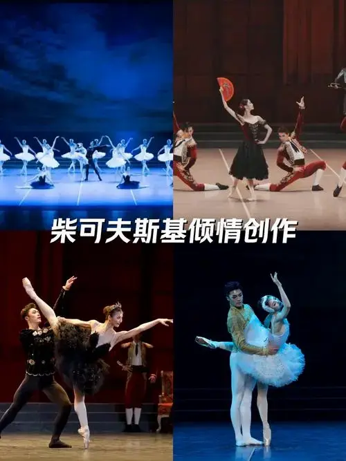 经典中的经典芭蕾舞剧《天鹅湖》也是被我看到了