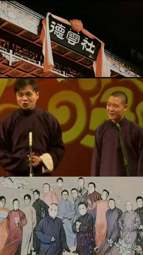 德云社 相声 上热门 高峰栾云平 学电台片段 特别邀请华少 抖音火山版