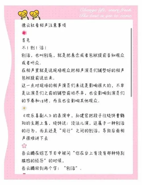 德云社相声听相注意事项:德云女孩必看!