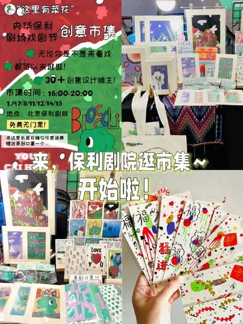 北京保利剧院创意市集开始啦