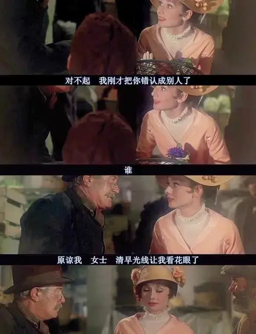 《窈窕淑女》深度解析:卖花女的蜕变与失落