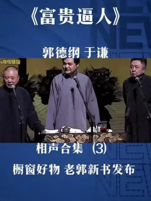 德云社爆笑名场面盘点 #相声搞笑合集 #德云社于谦经典相声_腾讯视频
