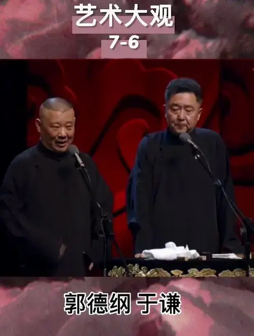 郭德纲于谦相声,现场笑料不断,准能笑到你岔气
