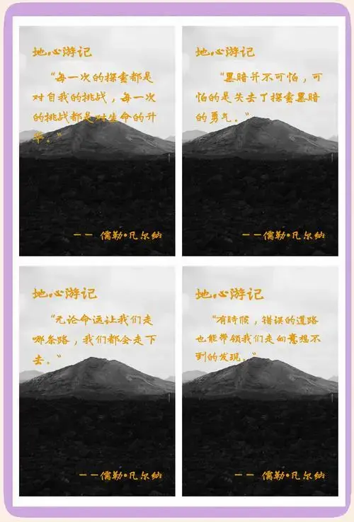 地心游记:地下世界的奇幻冒险