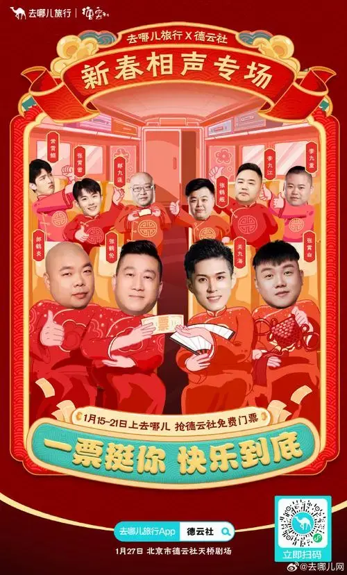 【抽10张相声专场门票】官宣!