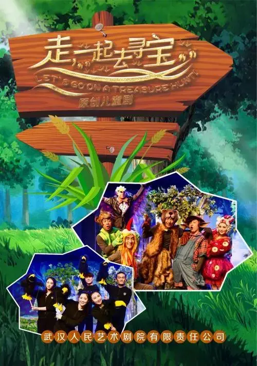 儿童剧|购票方式|武汉人民艺术剧院|演出单位|武汉人艺中南剧场·话剧