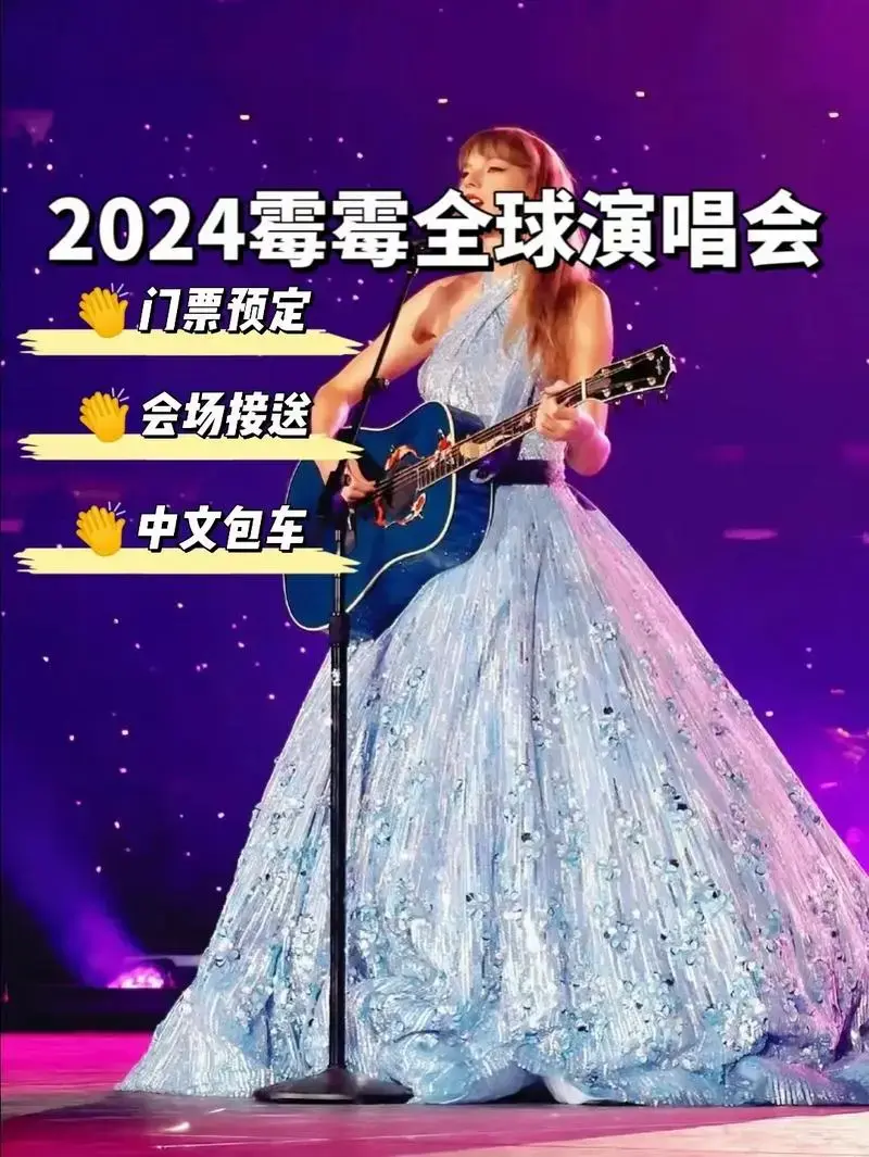 霉霉2024时代巡演.演唱会门票都有,欢迎咨询 - 抖音