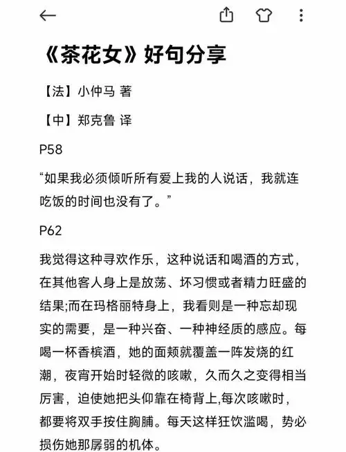《茶花女》中的爱情与人性反思