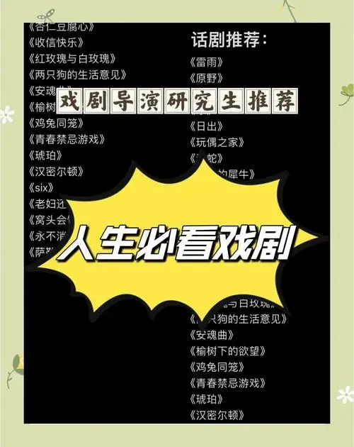 戏剧迷必看:音乐剧,舞剧,话剧精选推荐
