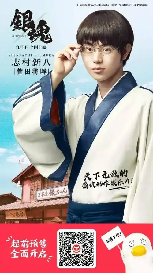 真人版《银魂》嗨爆暑期档 预售满场粉丝搞众筹玩抽奖不停歇!