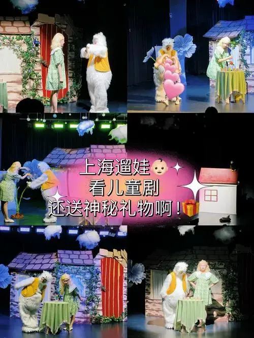 上海遛娃👶🏻,看儿童剧还送神秘礼物啊!