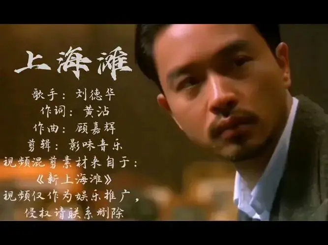 上海滩伴奏mv