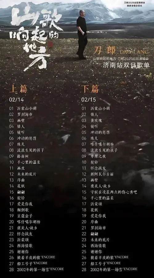 万人合唱!刀郎济南演唱会惊现三大文化彩蛋,最后一个看哭了全场