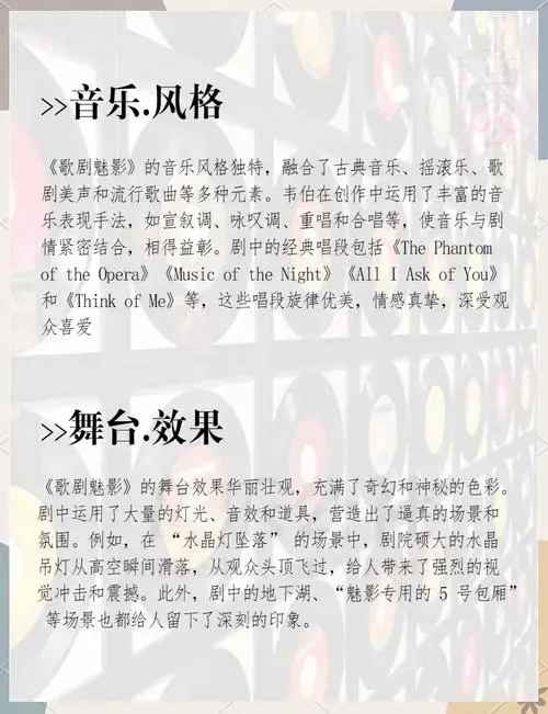 全解析
剧情简介 《歌剧魅影》是一部发生在19世纪巴黎歌剧院的爱情