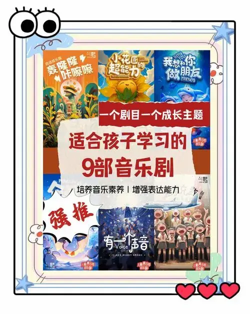 9部儿童音乐剧推荐,让孩子快乐成长!