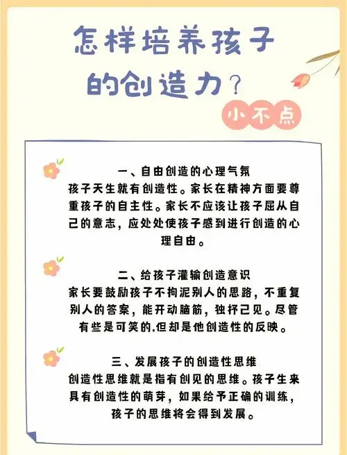 🎨如何培养孩子的创造力?
