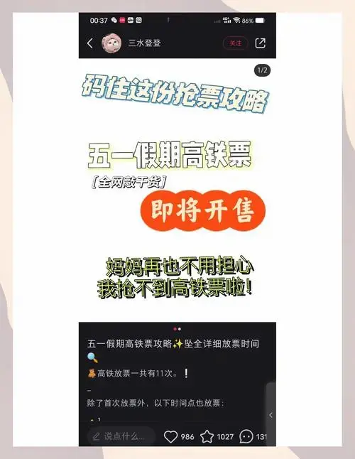五一抢票攻略:如何轻松买到车票?