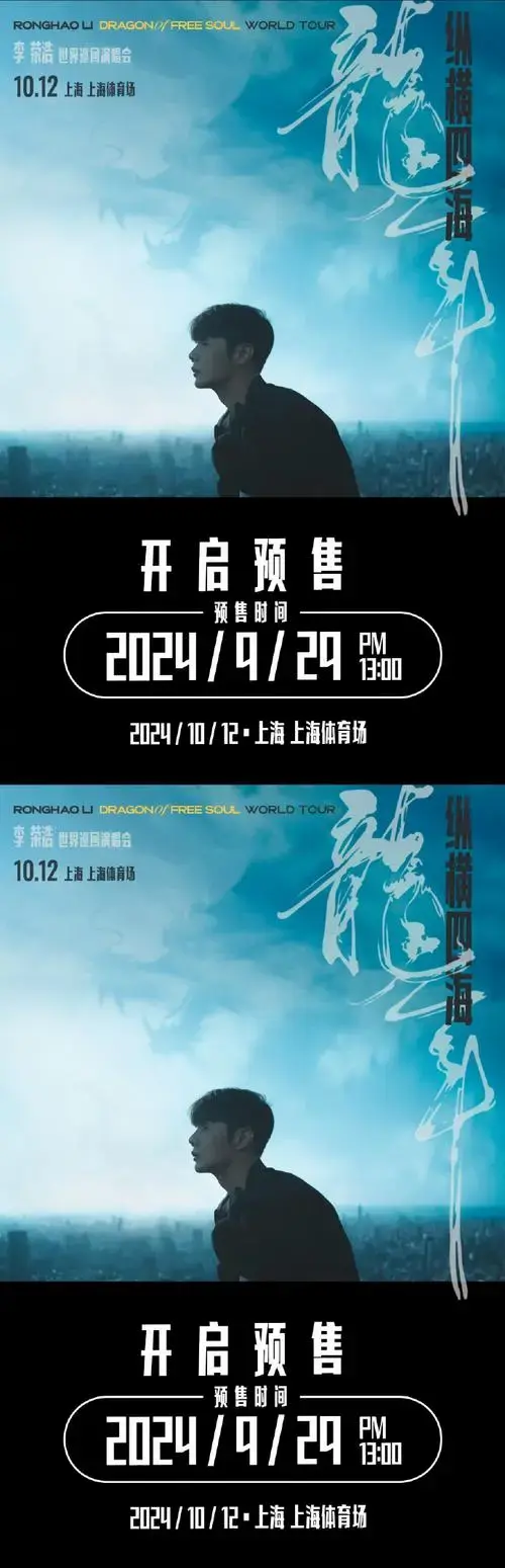 李荣浩上海演唱会#终于等到李荣浩上海演唱会官宣啦,10月12日在上海