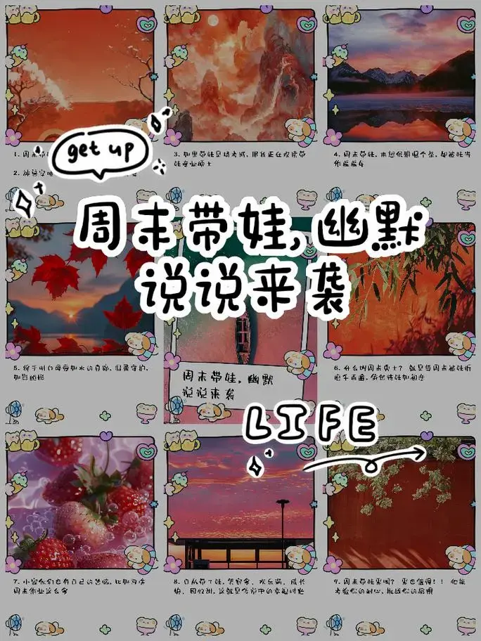 周末带娃,幽默说说来袭