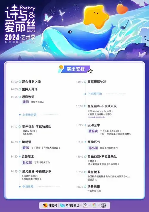 2024 诗与爱丽丝·艺术季共创演出即将开幕