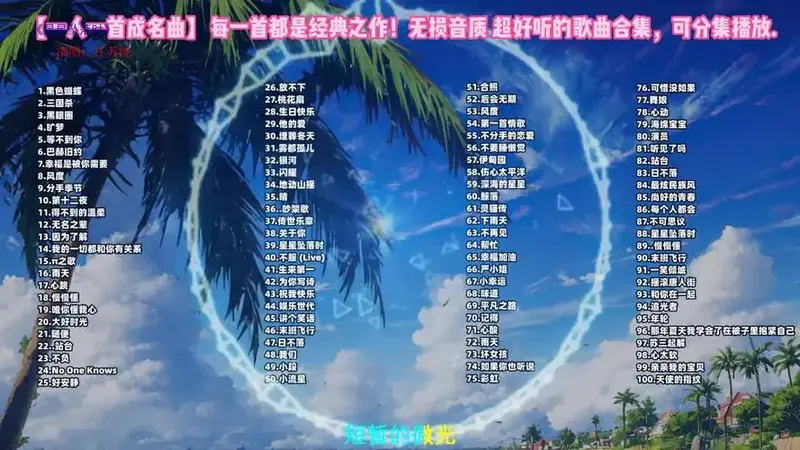 值得单曲循环 2023流行音乐 经典歌曲合集