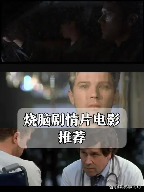烧脑剧情片,挑战你的智商极限!