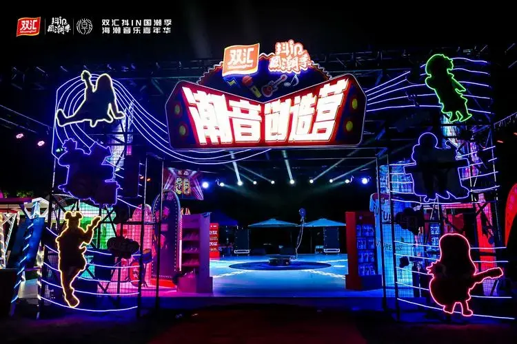 双汇抖in国潮音乐嘉年华牵手z世代燃爆夏日上海