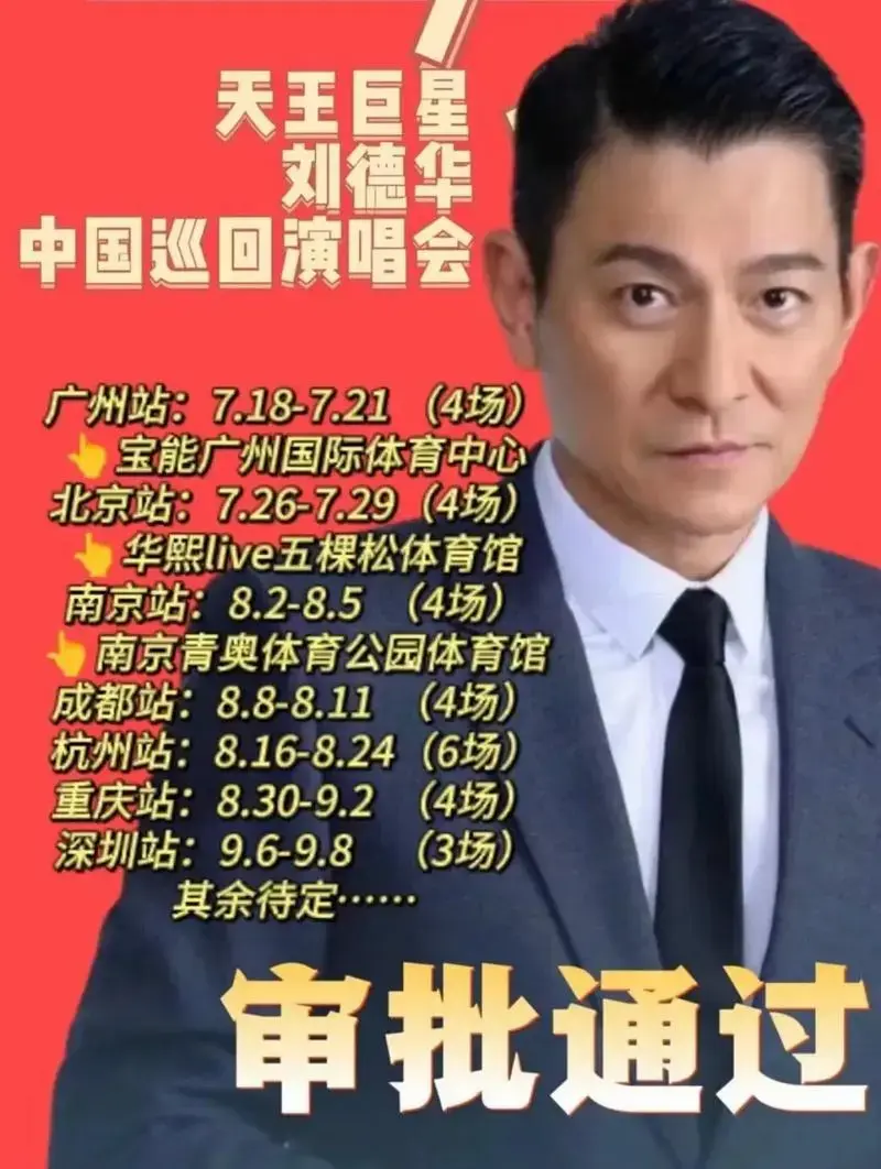 刘德华2024巡回演唱会天王巡演 #刘德华演唱会 7.18 - 抖音