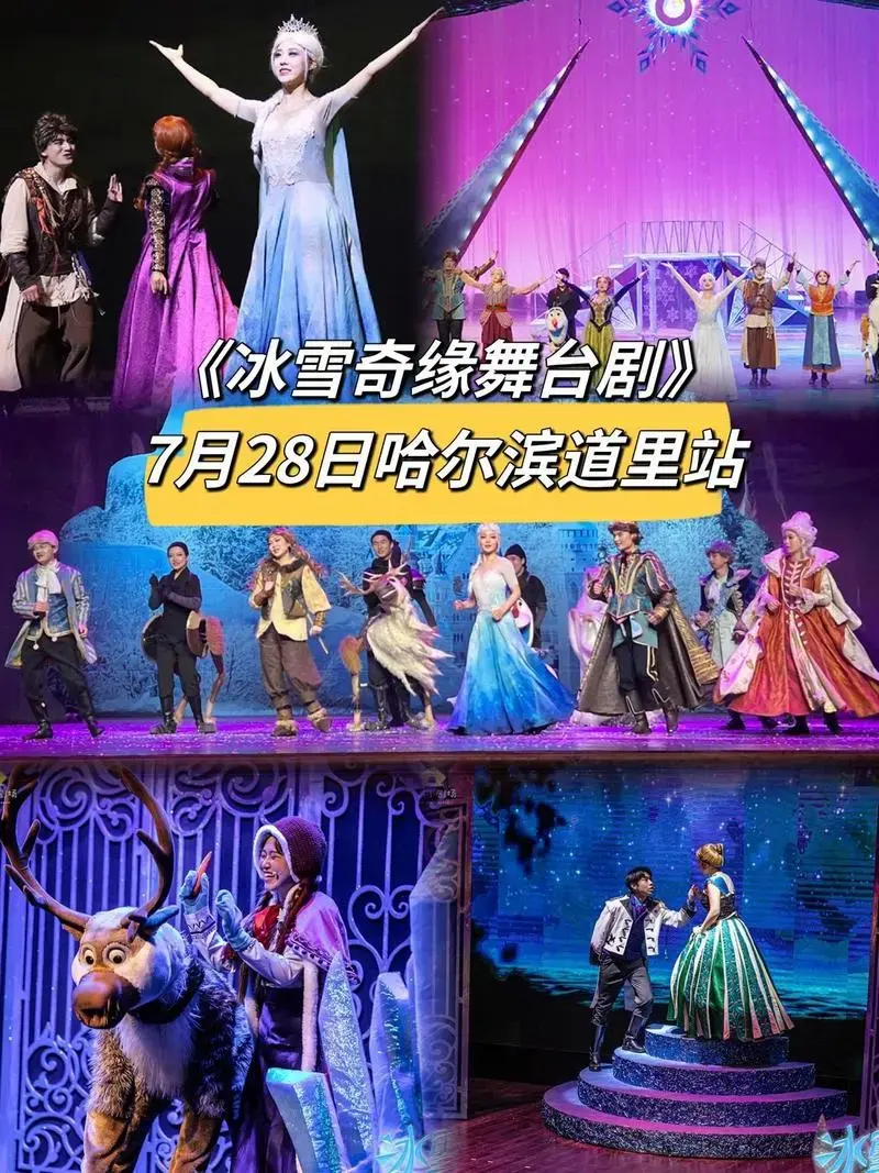冰雪女王巡演来了#冰雪奇缘#爱莎公主 #演出现场#舞台剧#艾莎 - 抖音