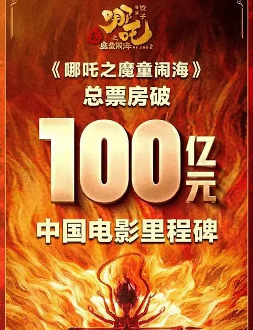 票房破百亿的背后,饺子导演的不装不藏