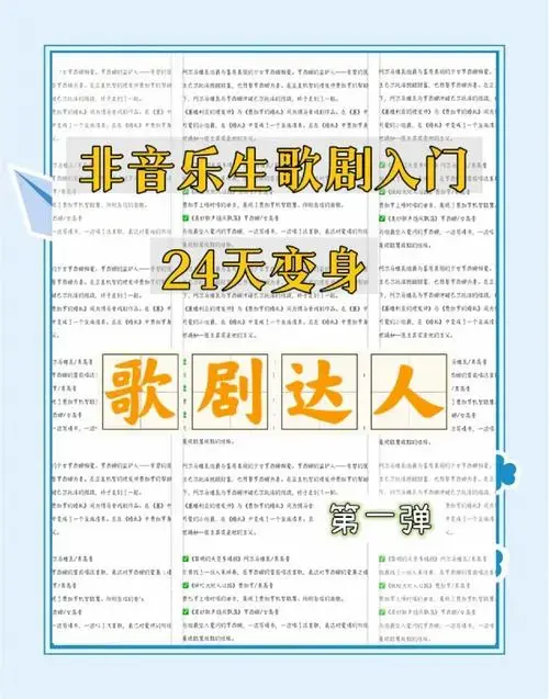 🎭歌剧入门指南:24天变身歌剧达人!