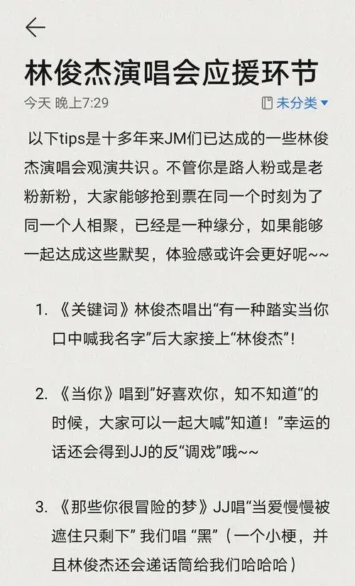 林俊杰演唱会必备8大互动指南