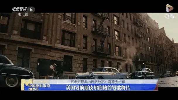 百老汇经典《西区故事》再登大银幕 斯皮尔伯格首导歌舞片