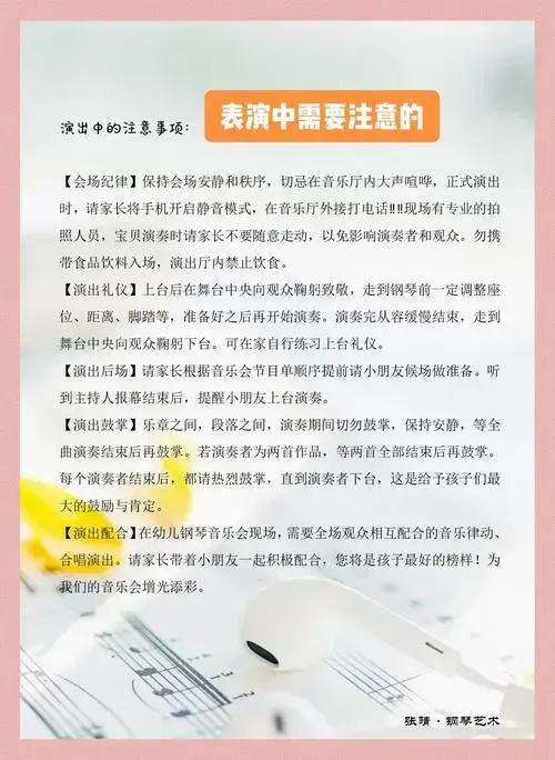 🎹钢琴音乐会礼仪指南🎶