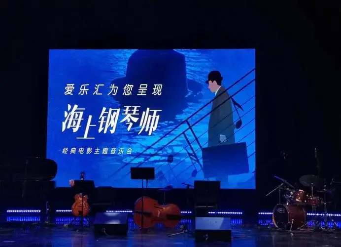 《海上钢琴师》音乐会:灵魂之旅