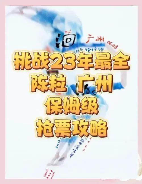 🎉广州陈粒演唱会抢票攻略🎉