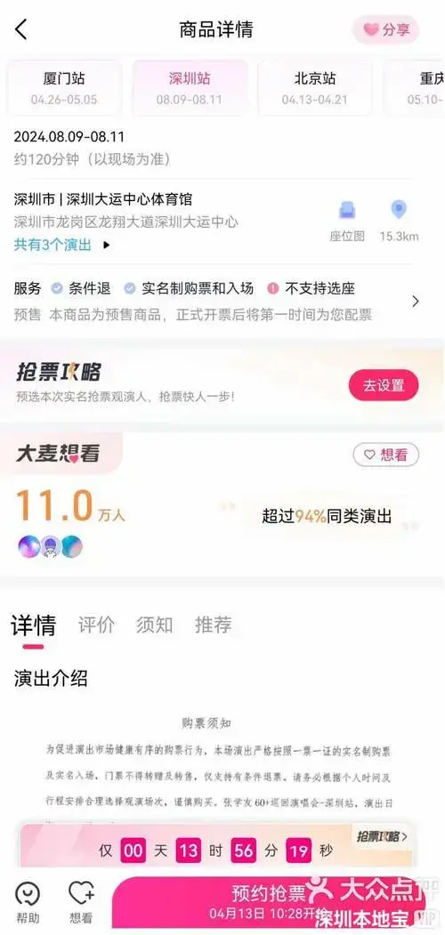 2024张学友深圳演唱会门票开抢!附购票入口