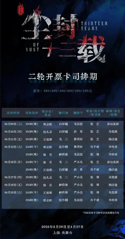 音乐剧《尘封十三载》卡司阵容曝光