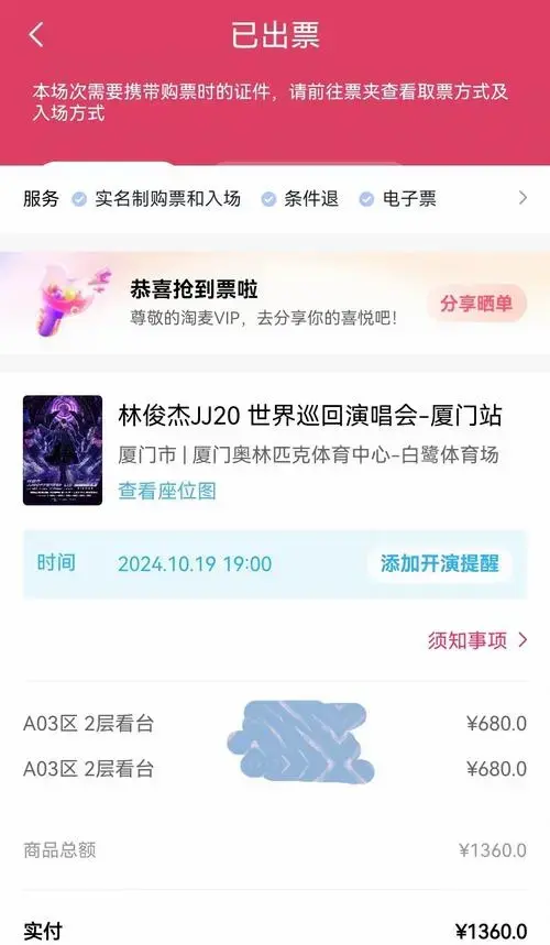林俊杰演唱会门票开售,抢票攻略大揭秘!