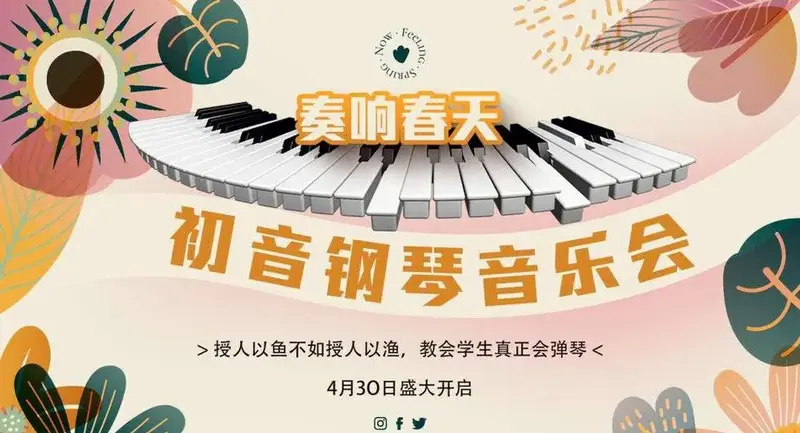 初音钢琴音乐会:孩子们的快乐时光