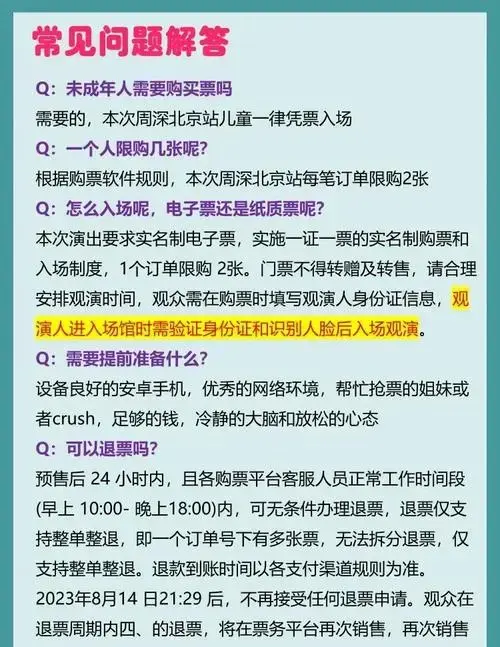 周深演唱会北京站抢票攻略,必看!