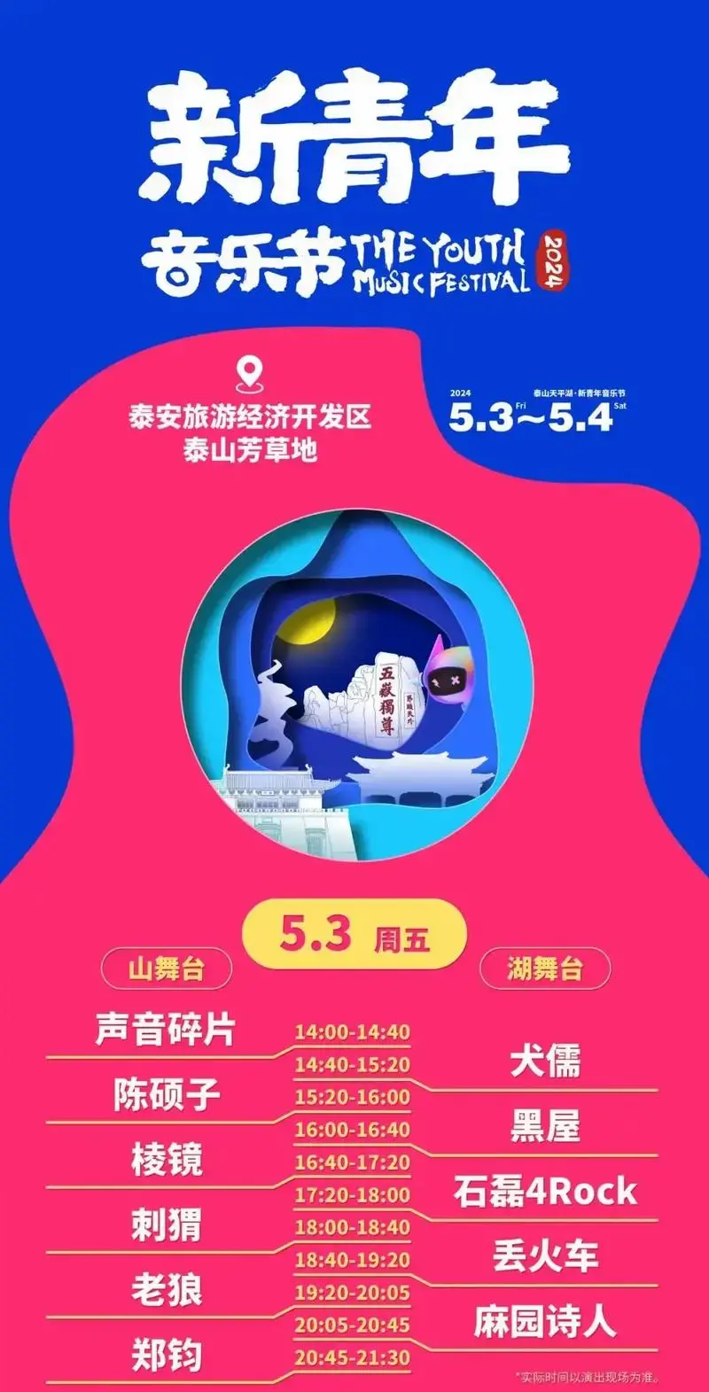 【2024新青年音乐节】志愿者招募啦!#新青年音乐节 #音乐 - 抖音