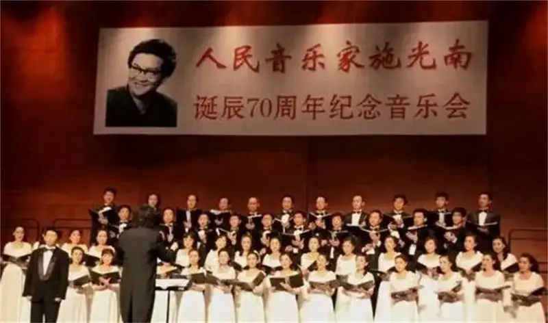 施光南诞辰70周年纪念音乐会