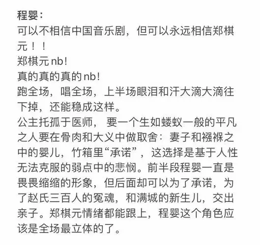 音乐剧《赵氏孤儿》观后心得